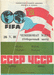 СССР-Чехословакия 1981 год. Тбилиси